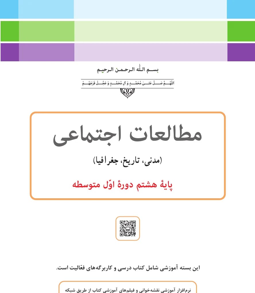 جلد کتاب مطالعات اجتماعی