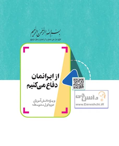 جلد کتاب از ایرانمان دفاع میکنیم