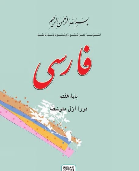 جلد کتاب فارسی