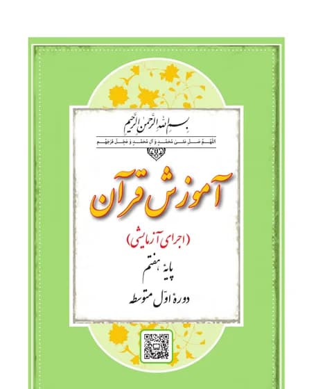 جلد کتاب آموزش قرآن