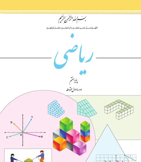 جلد کتاب ریاضی