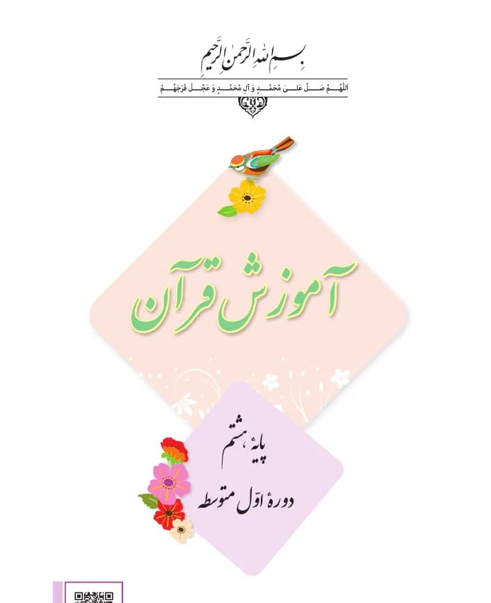 جلد کتاب آموزش قرآن
