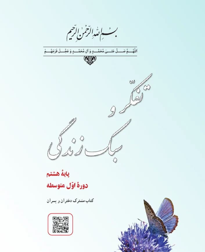 جلد کتاب تفکر و سبک زندگی
